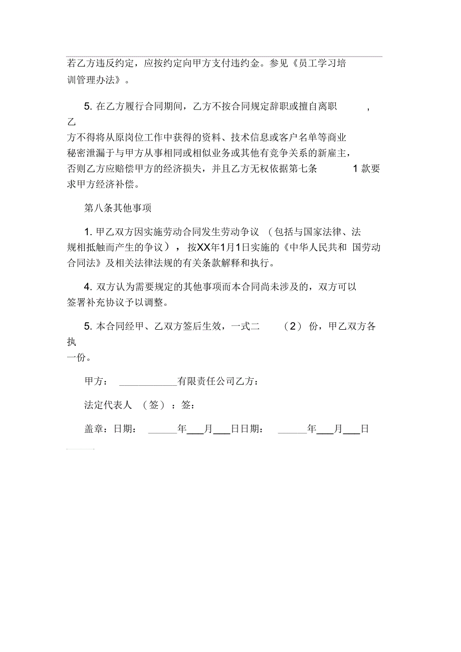 最新正规劳动合同标准范本_第4页