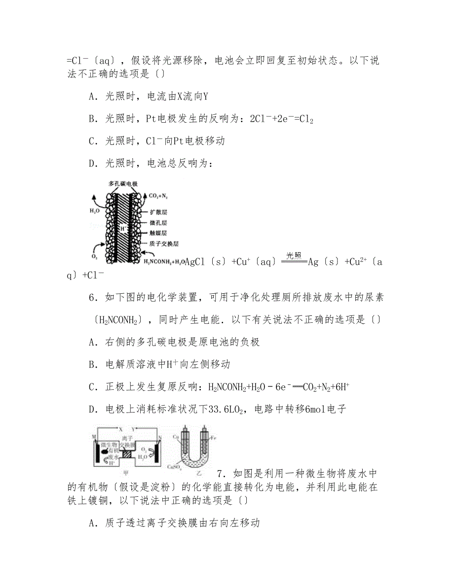 南阳一中高二月考化学_第3页