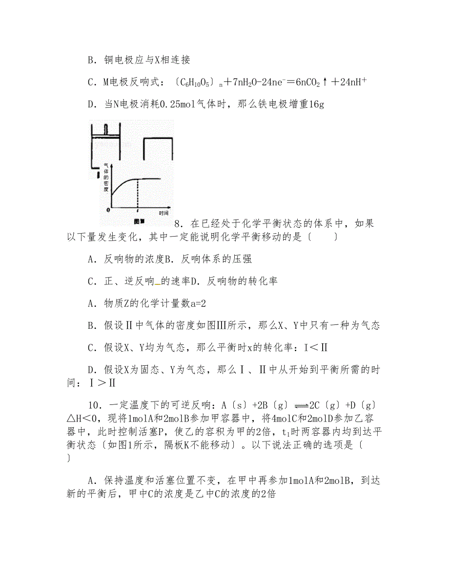 南阳一中高二月考化学_第4页