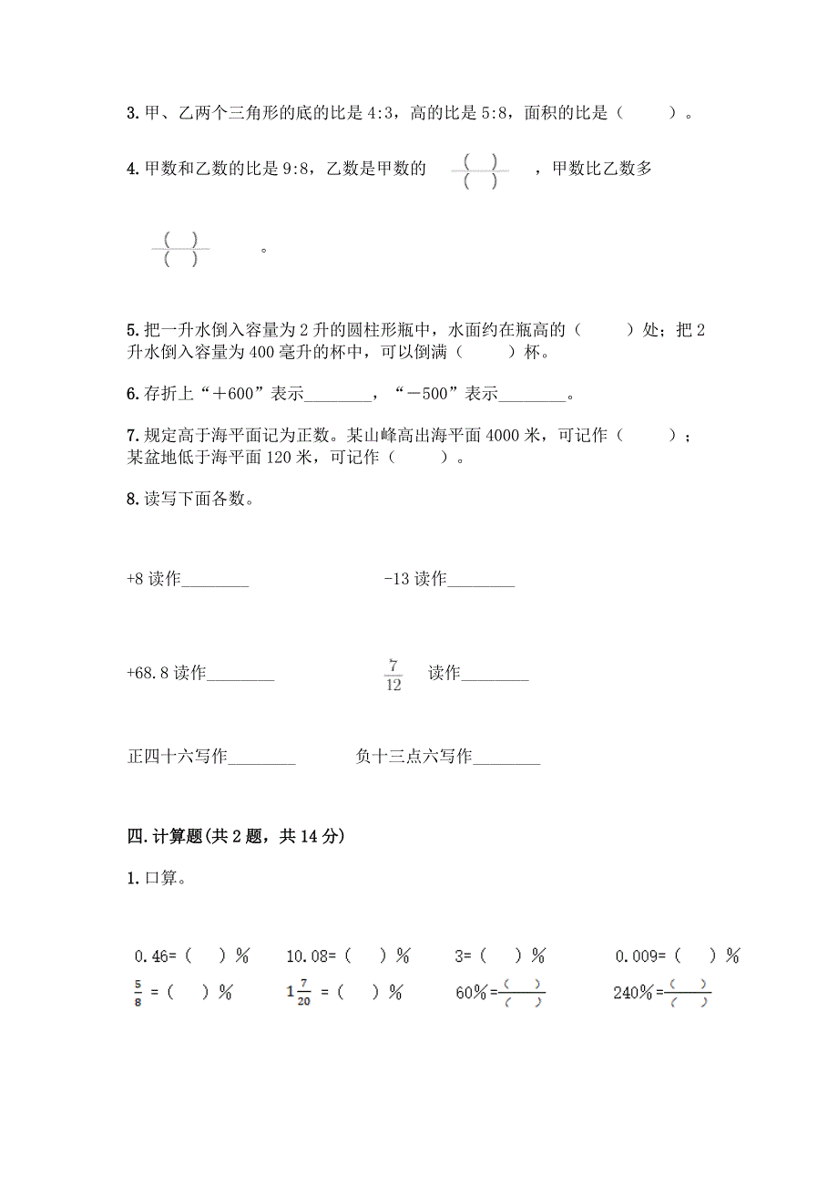 小升初数学六年级下册期末测试卷【实用】.docx_第3页
