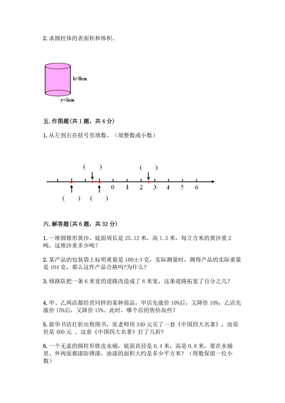 小升初数学六年级下册期末测试卷【实用】.docx_第4页