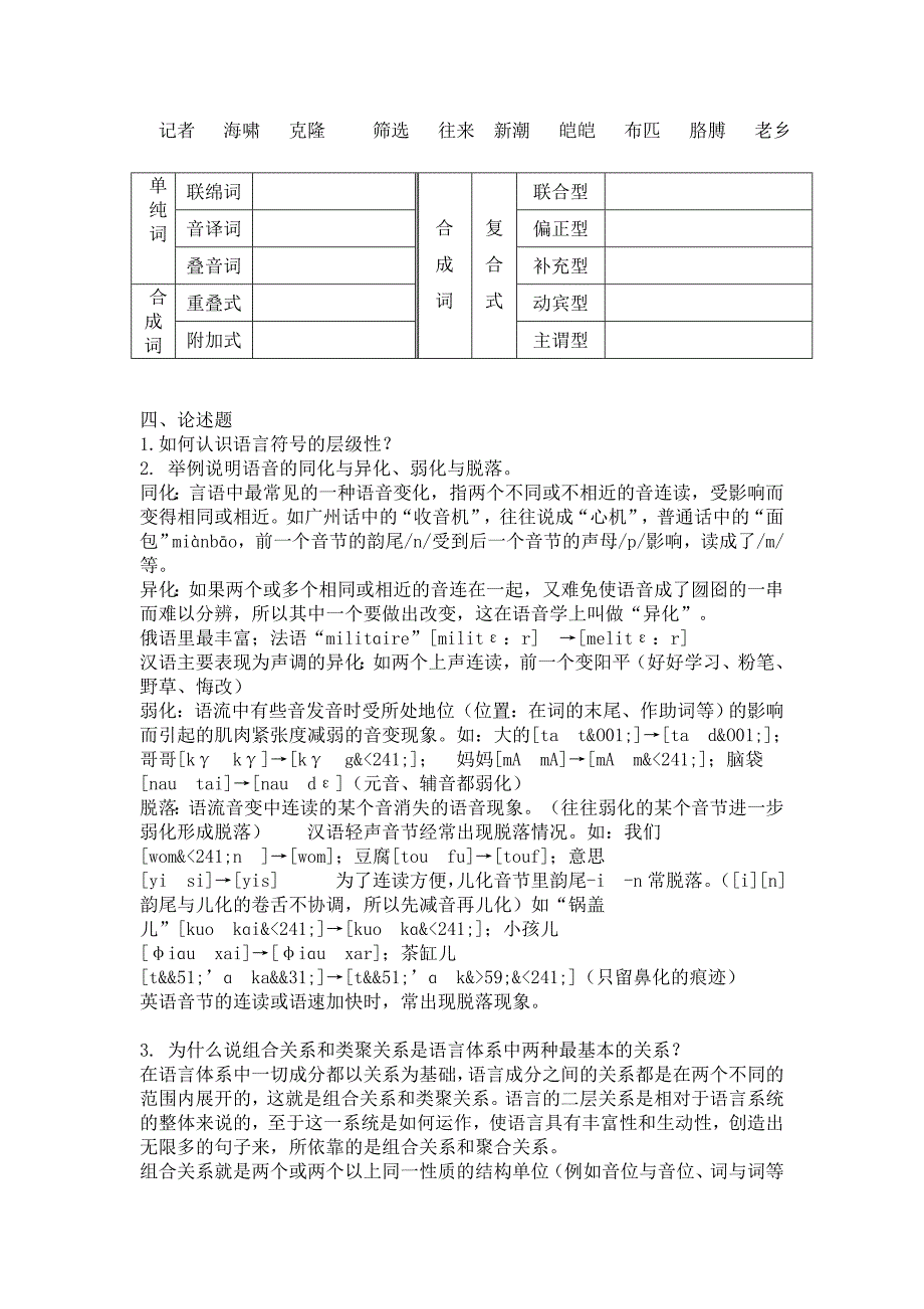 语言学作业(部分答案)_第3页