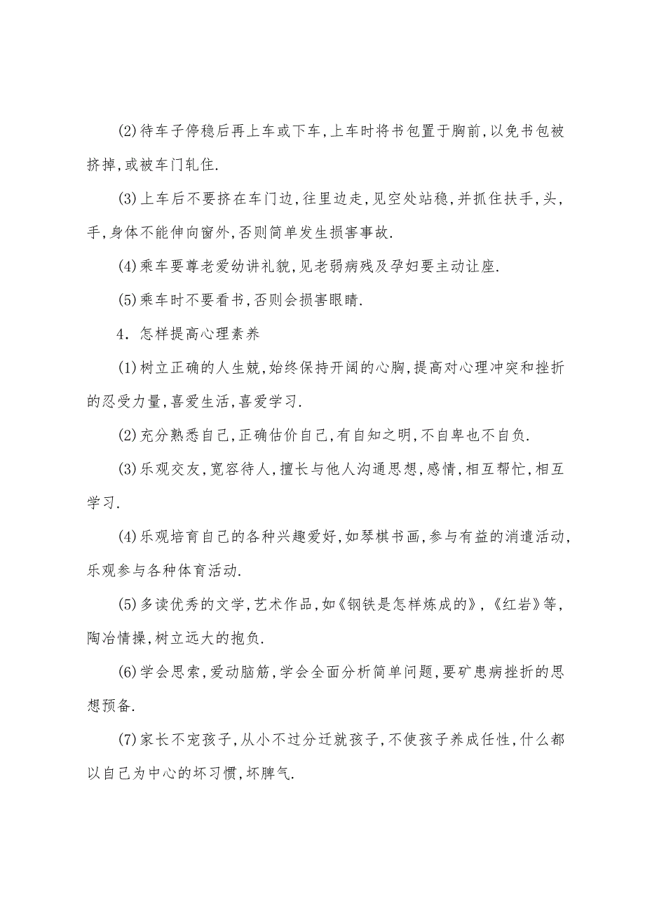 小学生交通安全教案.docx_第3页