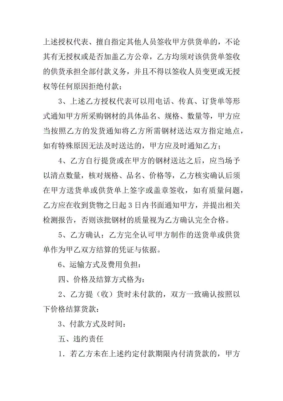 有关销售合同模板5篇(销售合同模板)_第2页