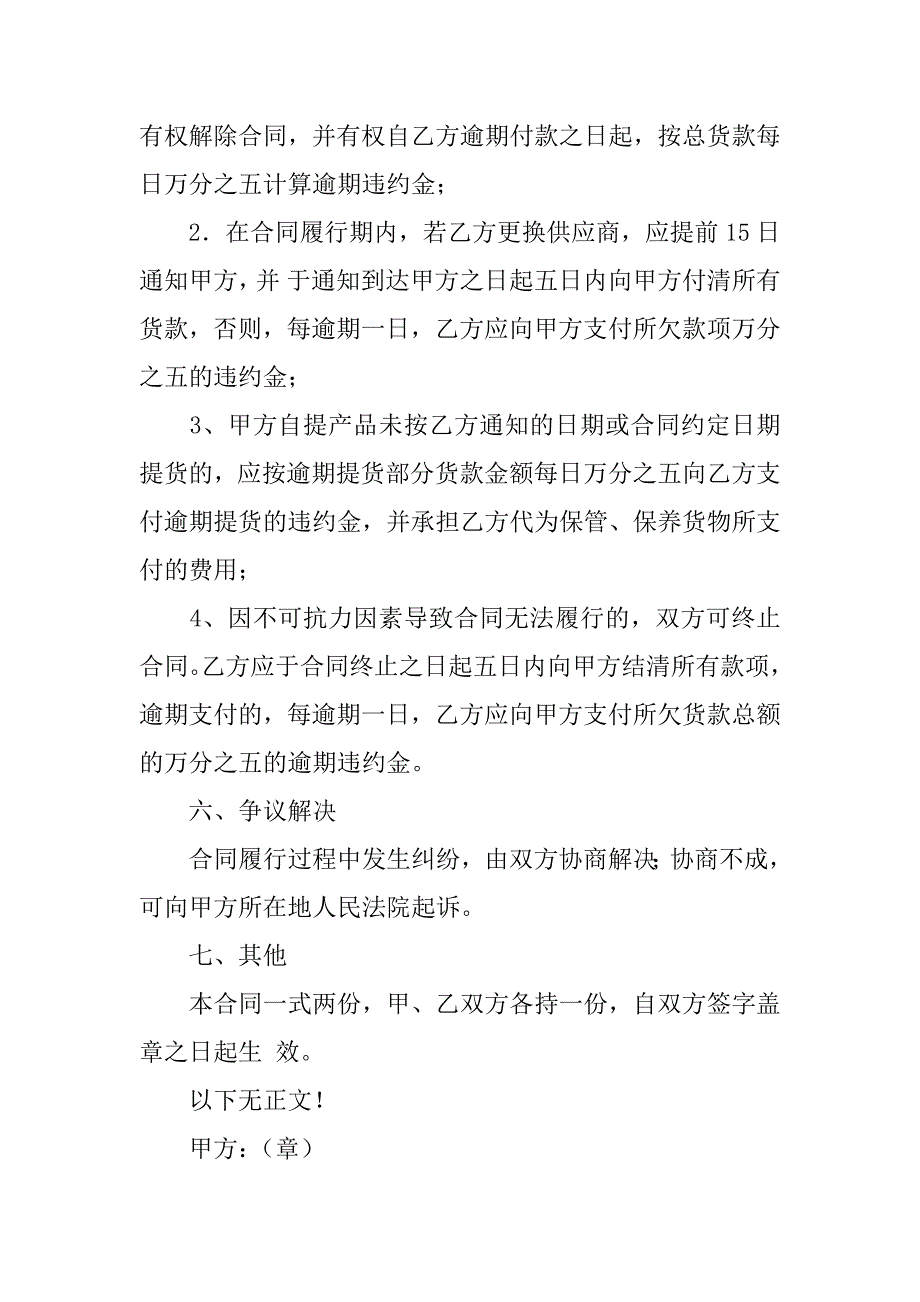 有关销售合同模板5篇(销售合同模板)_第3页