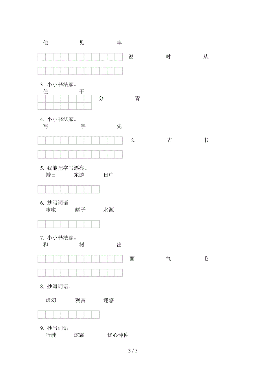 部编版六年级语文上册期末试卷(全).doc_第3页