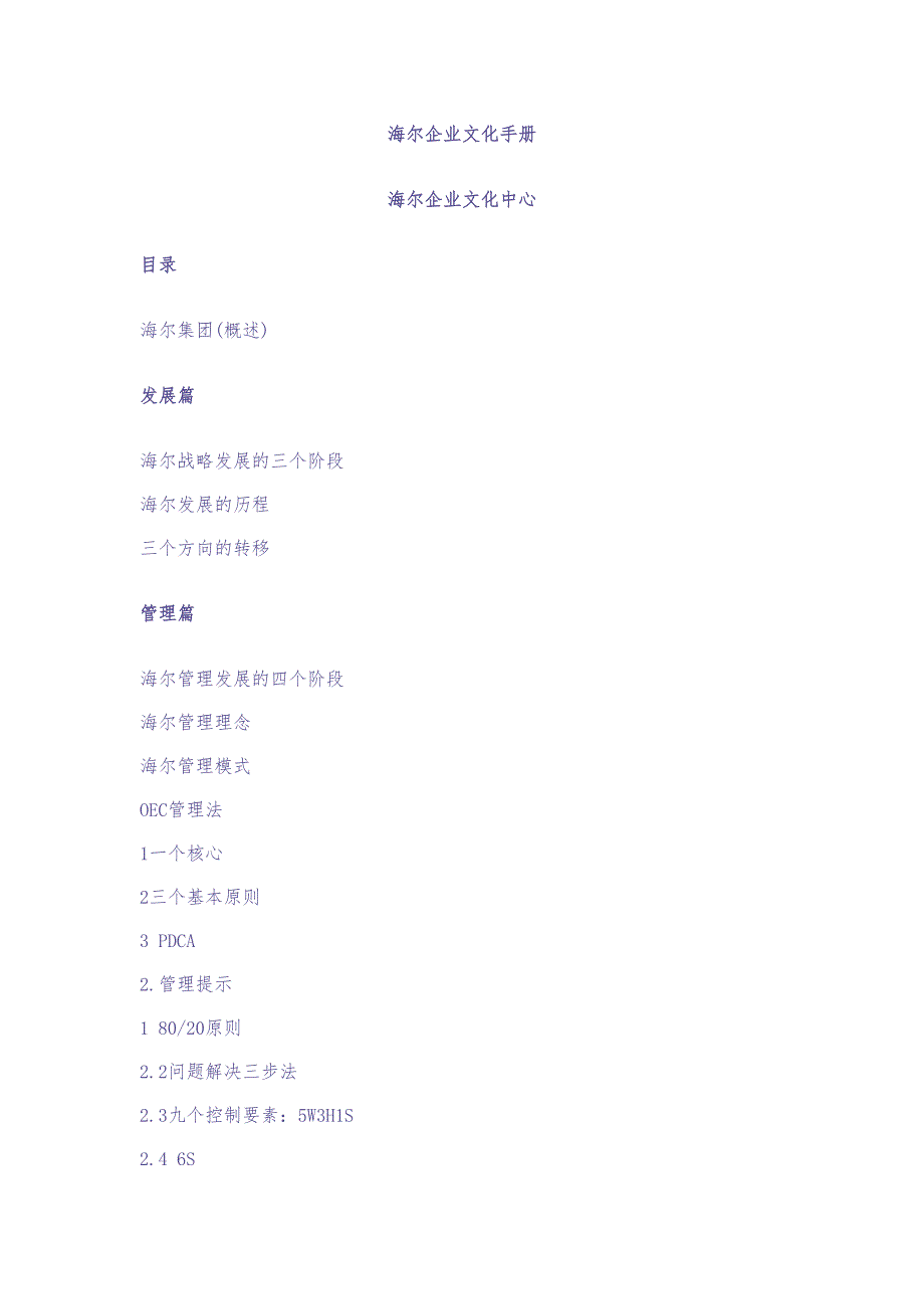 海尔企业文化手册（天选打工人）.docx_第1页