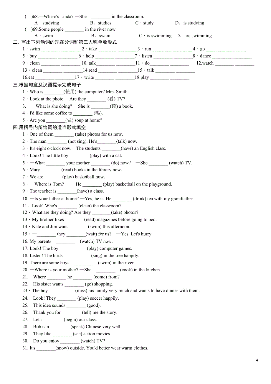 现在进行时习题及答案.doc_第4页