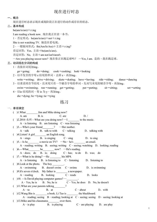 现在进行时习题及答案.doc