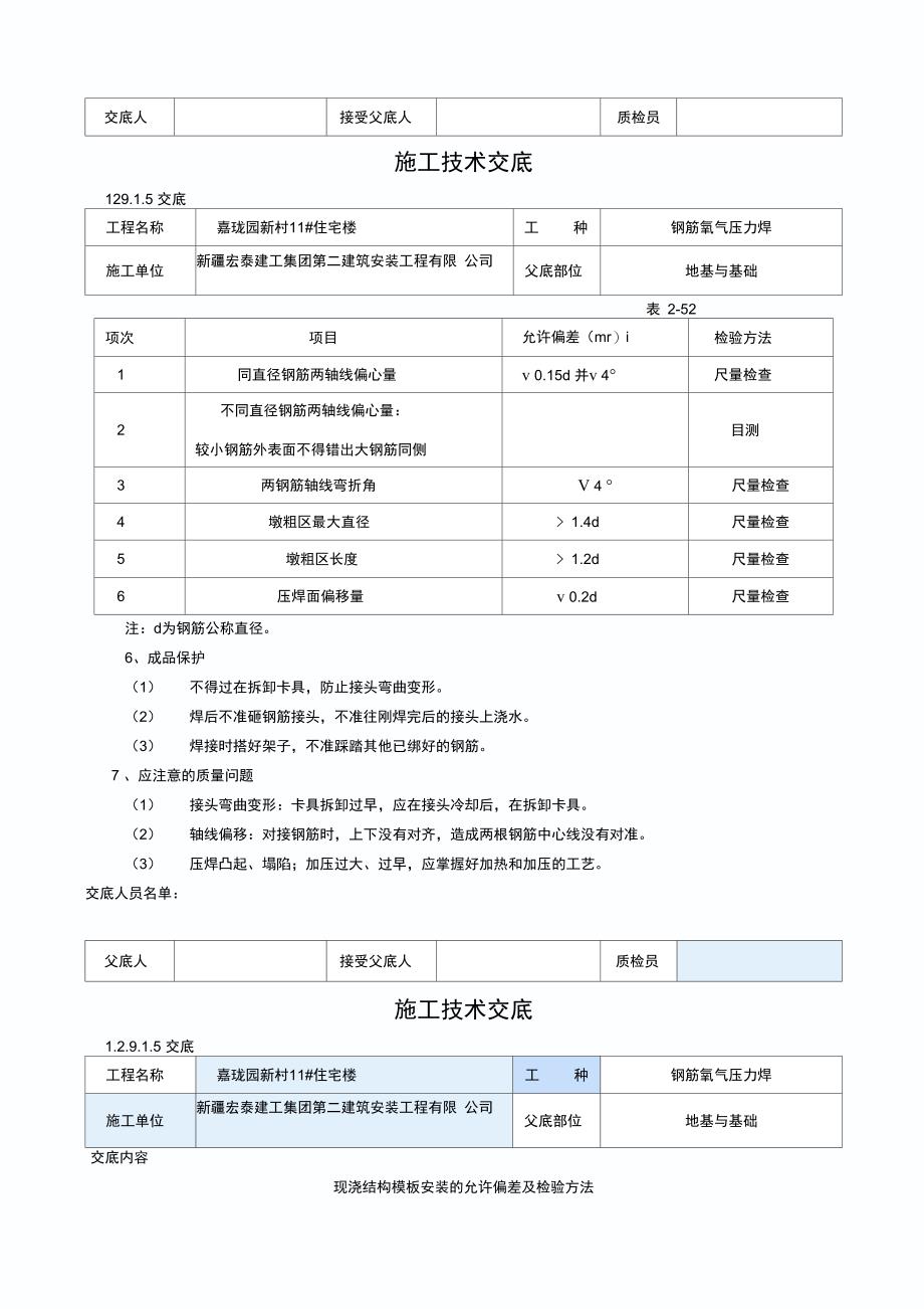 钢筋氧气压力焊技术交底_第4页