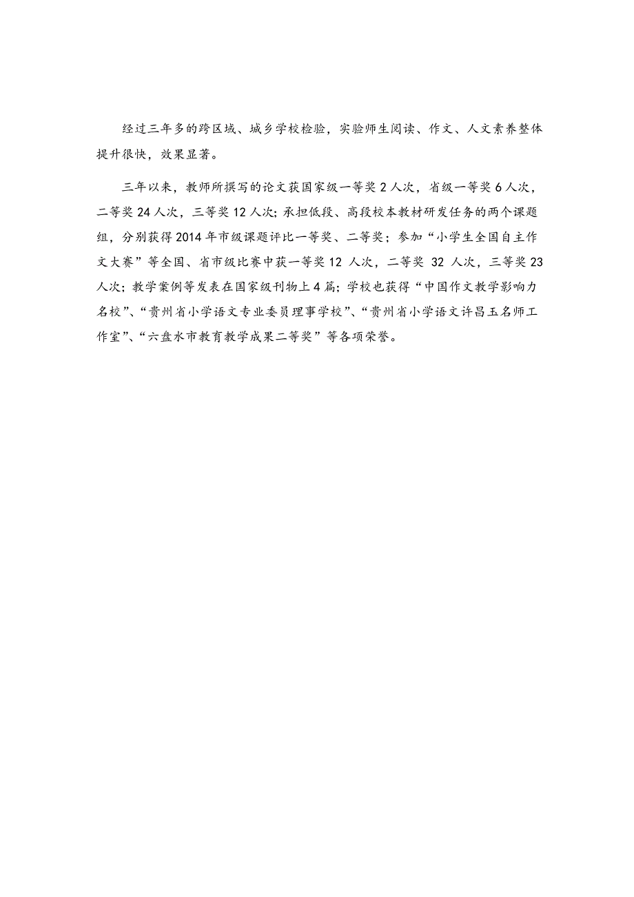 搭乘小学生阅读与习作有效结合直通车（杨成）.docx_第4页