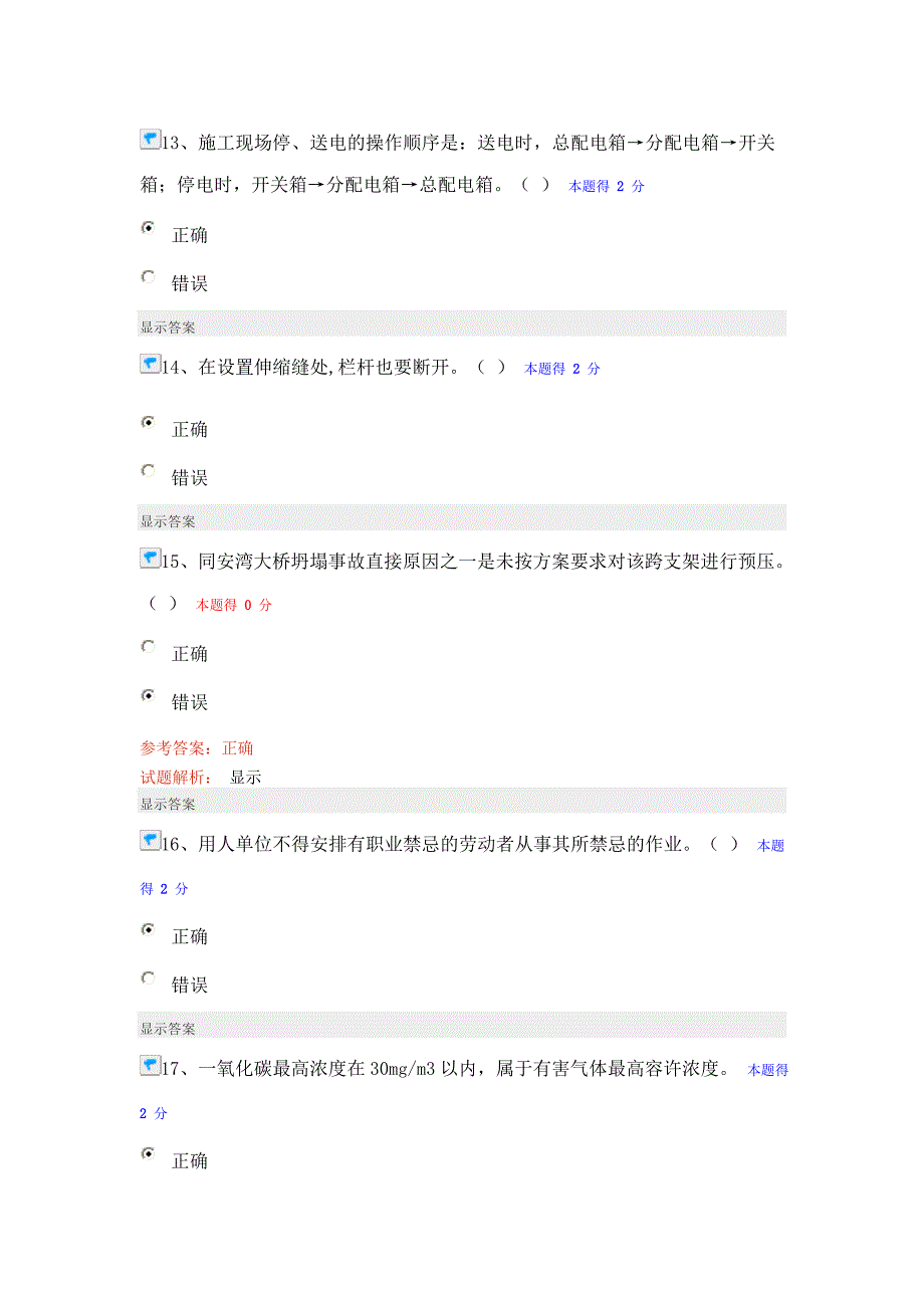 2015年度二级建造师市政专业继续教育_第4页