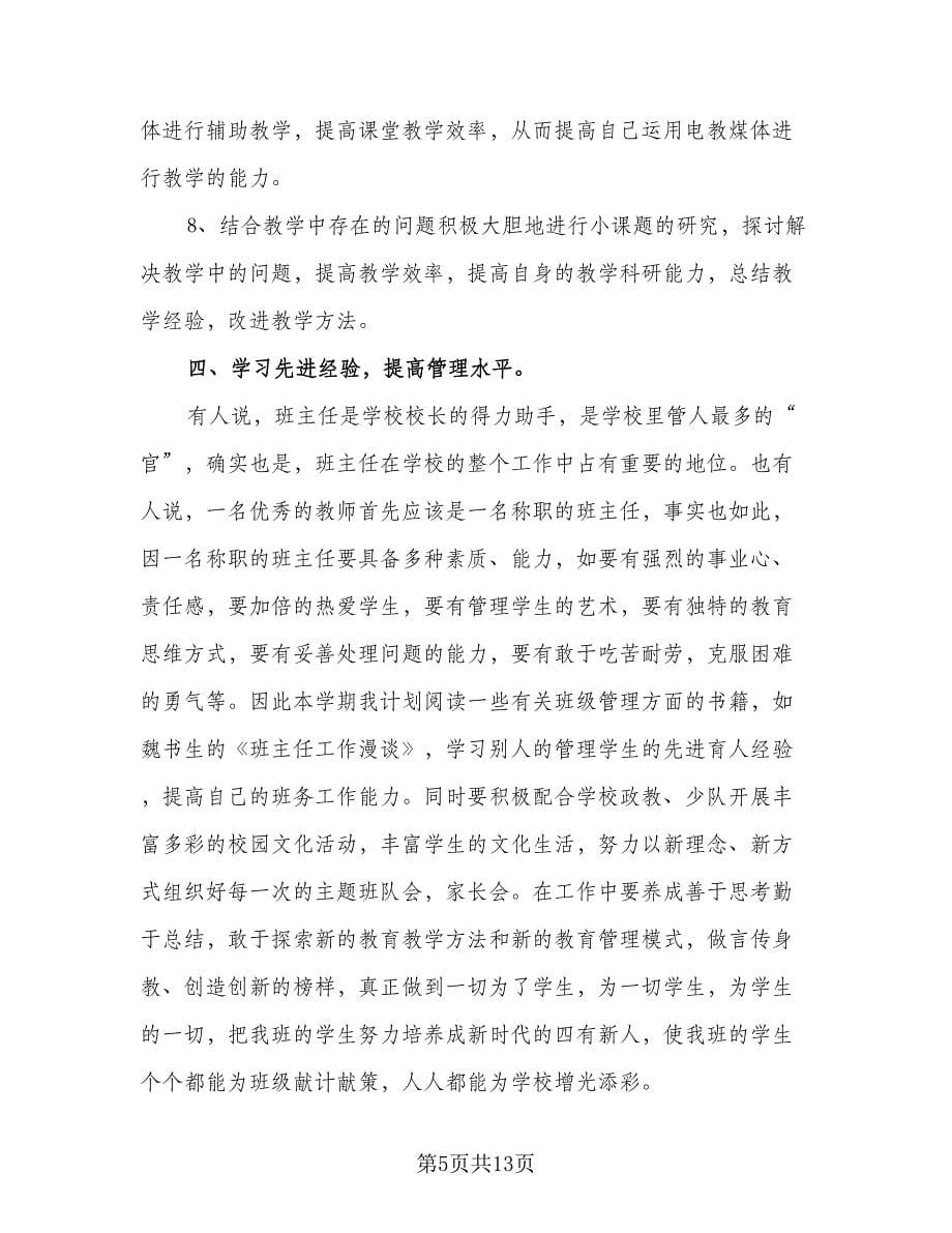 大一学生个人学习计划标准范本（七篇）.doc_第5页