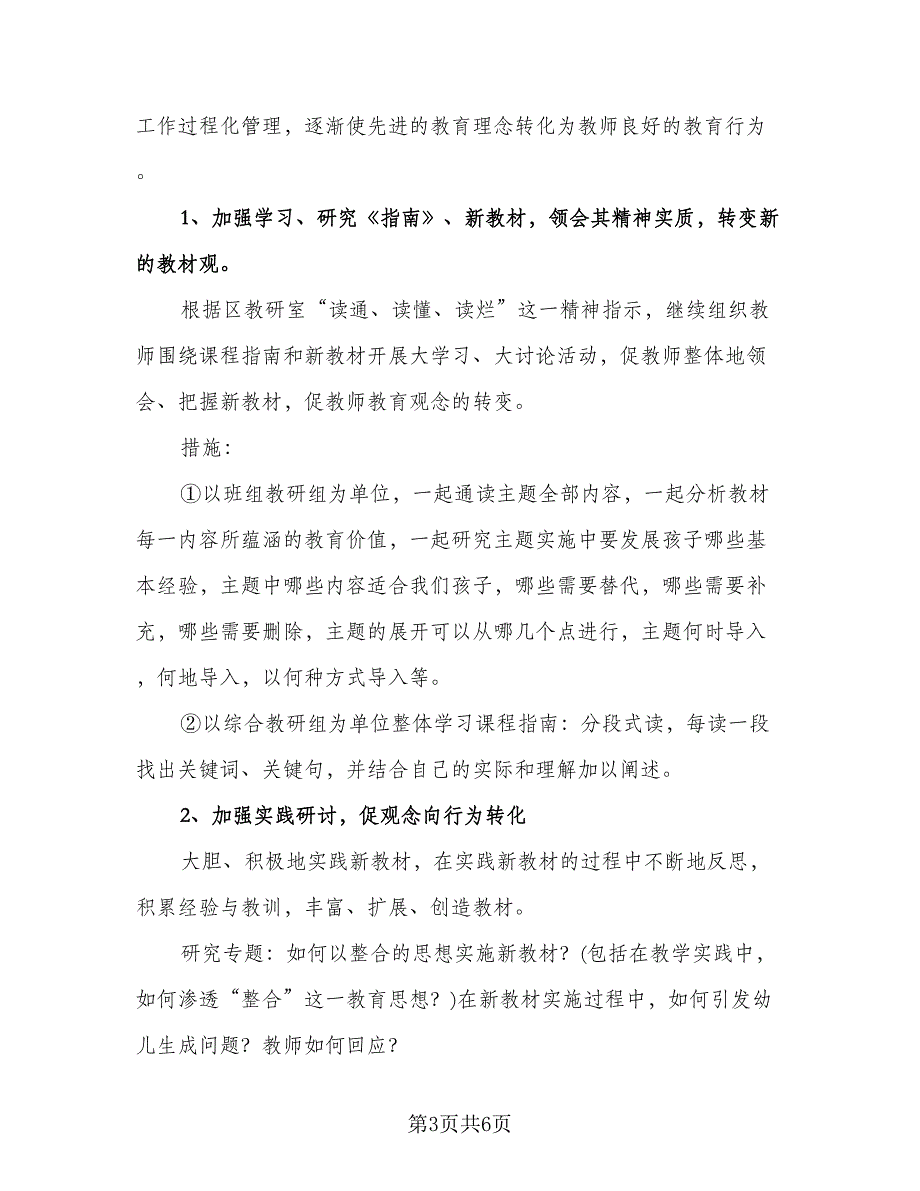 幼儿园英语教师工作计划模板（二篇）.doc_第3页