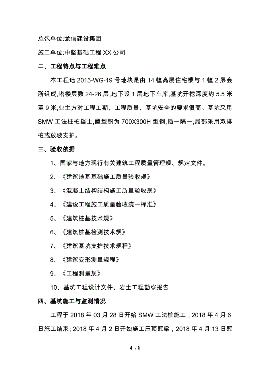 土方开挖前节点验收监理小结(劳动路项目)_第4页