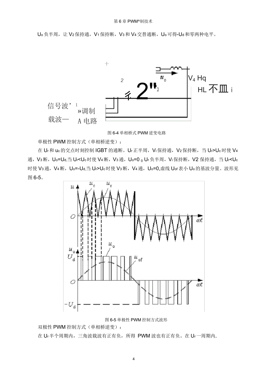 PWM控制技术(深度剖析)_第4页