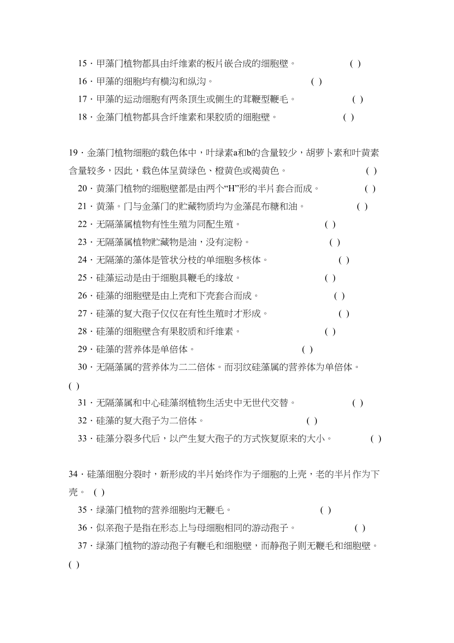 植物学复习题及答案下册(DOC 187页)_第2页