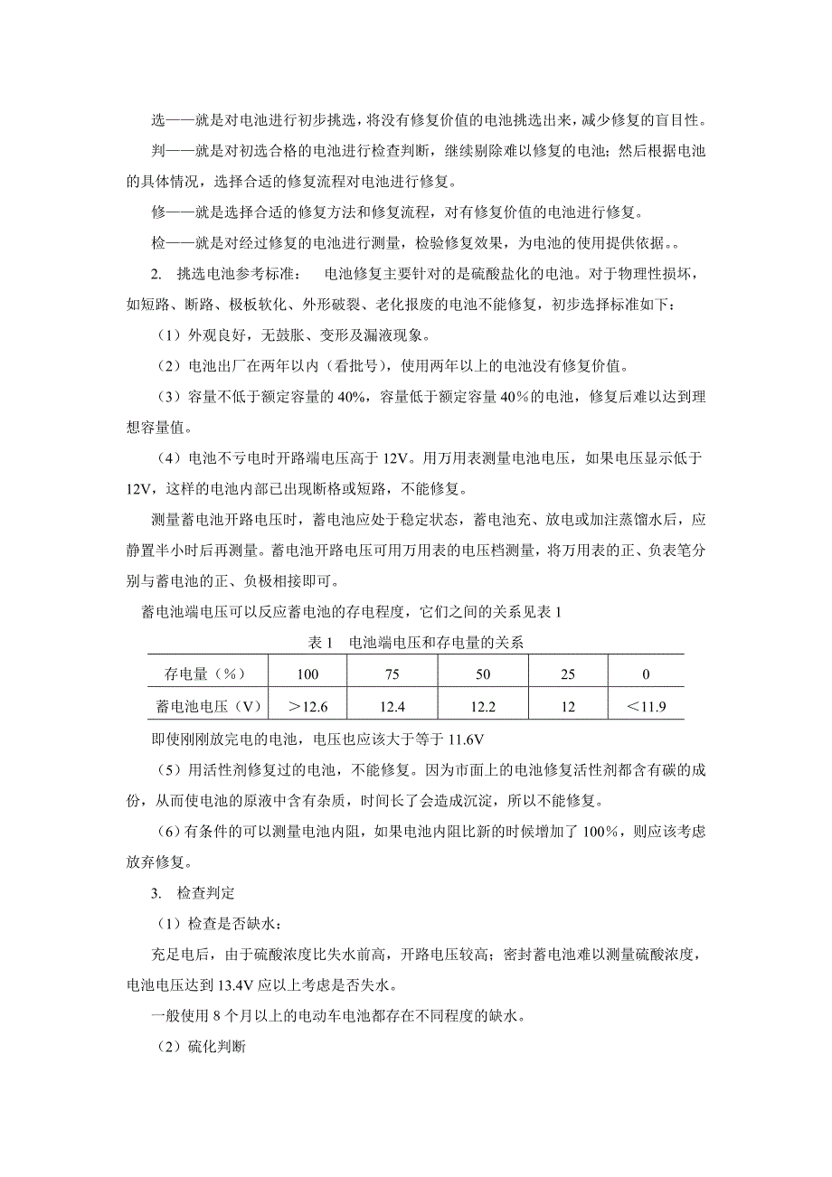 铅酸蓄电池修复原理及流程_第4页