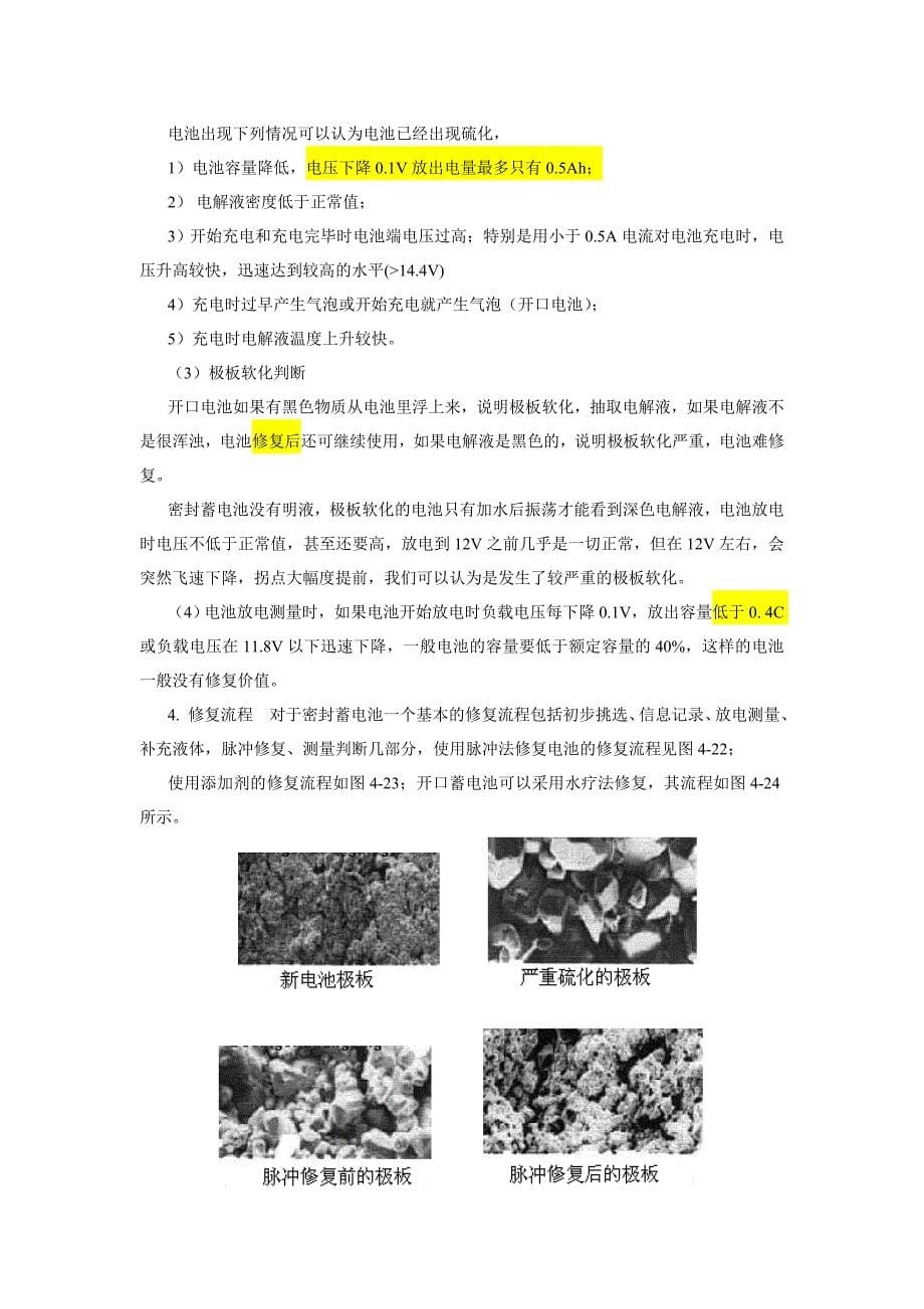 铅酸蓄电池修复原理及流程_第5页