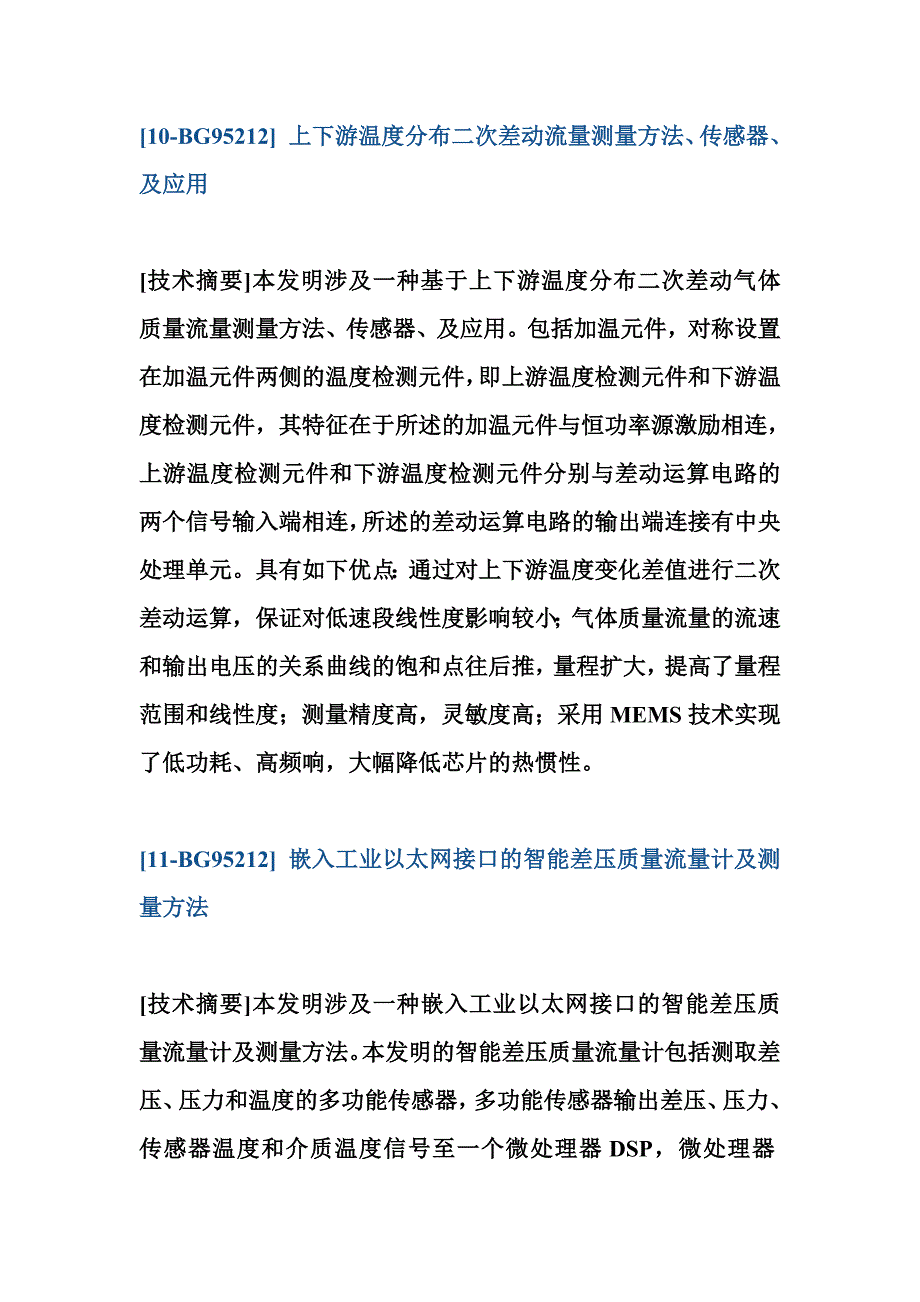 (推荐)管道流量测量方法.doc_第4页