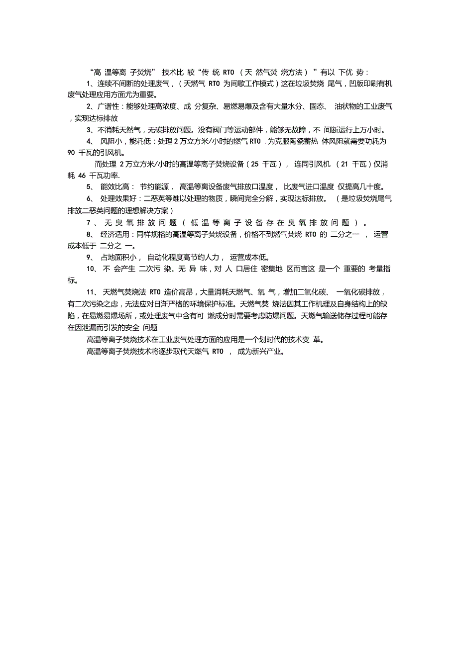 合成橡胶废气治理方案-有机废气处理_第3页