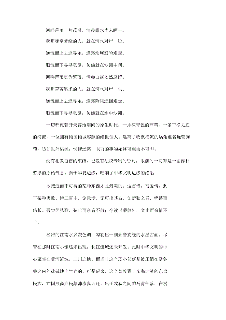 2020年诗经关雎读书笔记_第4页