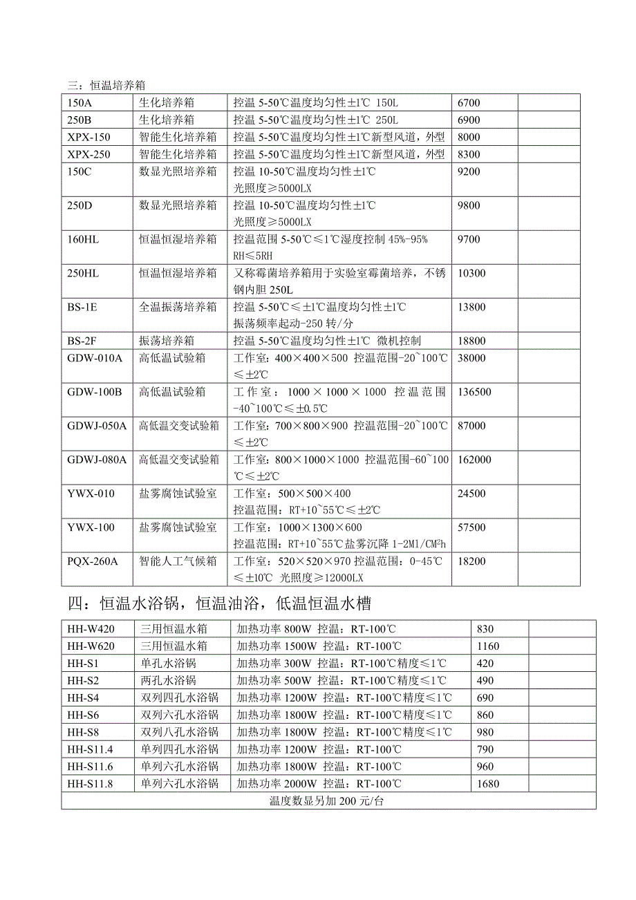 江苏金坛医疗仪器厂产品价目表.doc_第2页