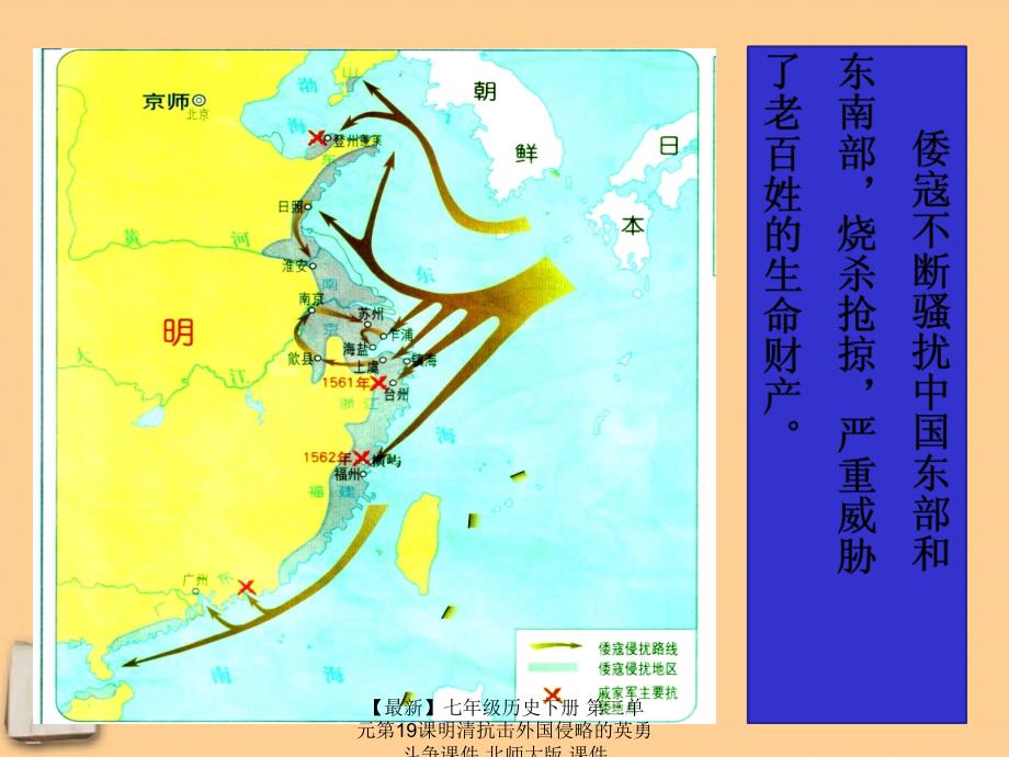 【最新】七年级历史下册 第三单元第19课明清抗击外国侵略的英勇斗争课件 北师大版 课件_第4页