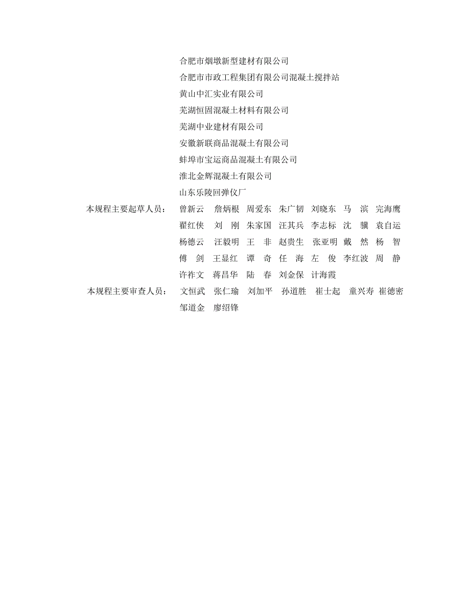 安徽省回弹检测泵送砼DB34T5012_第4页