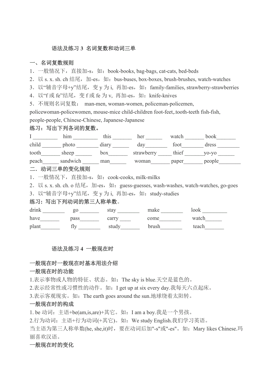 牛津小学英语3A-6B语法点汇总+练习(讲解相当详细)_第3页