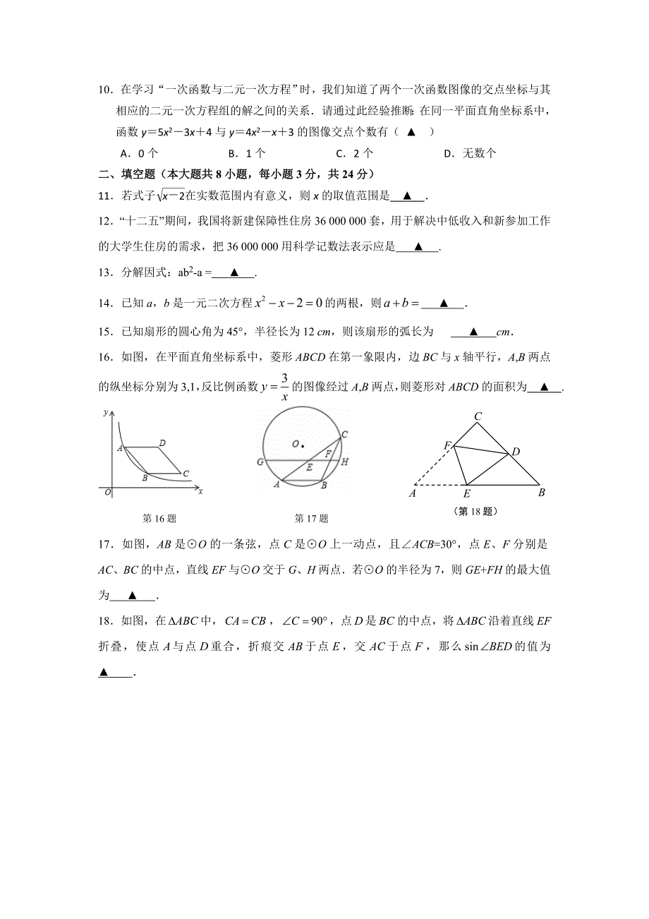 2016年江苏苏州市初三中考数学押题试卷及答案_第2页