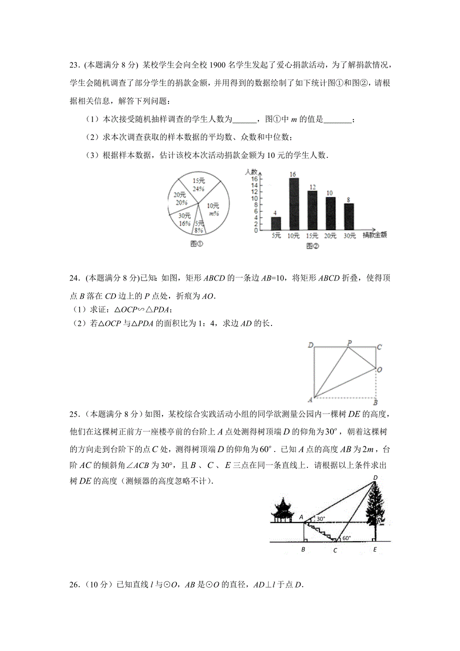 2016年江苏苏州市初三中考数学押题试卷及答案_第4页