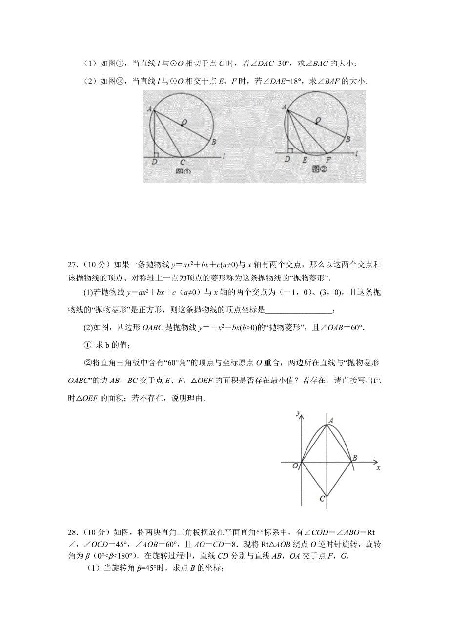 2016年江苏苏州市初三中考数学押题试卷及答案_第5页