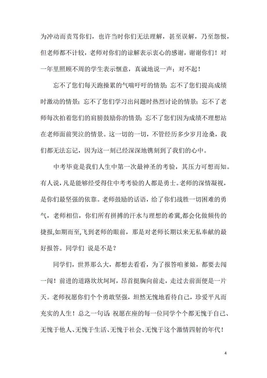 初中毕业联欢班主任演讲稿4篇.doc_第4页