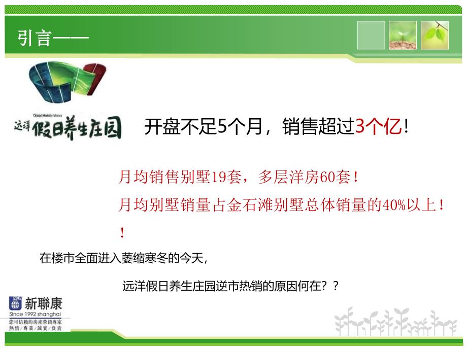 大连开发区远洋假日养生庄园热销分析_第2页