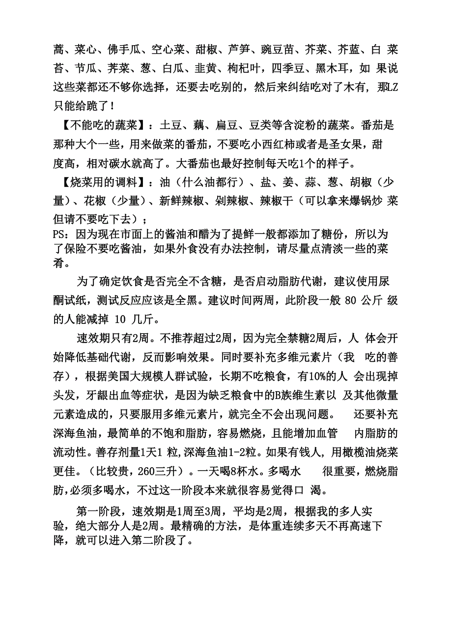 麦吉减肥法完整版_第2页