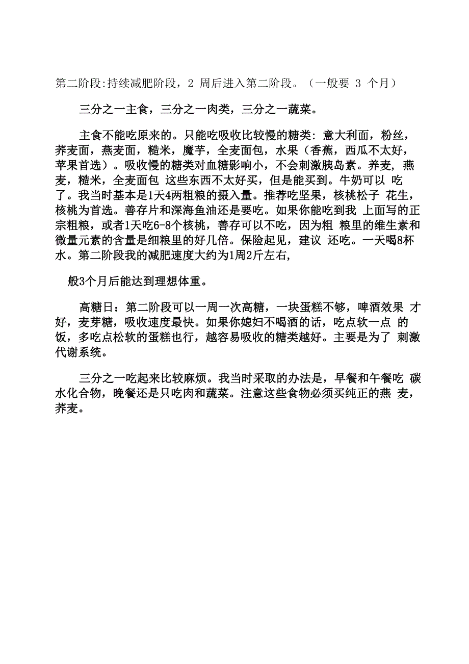 麦吉减肥法完整版_第3页