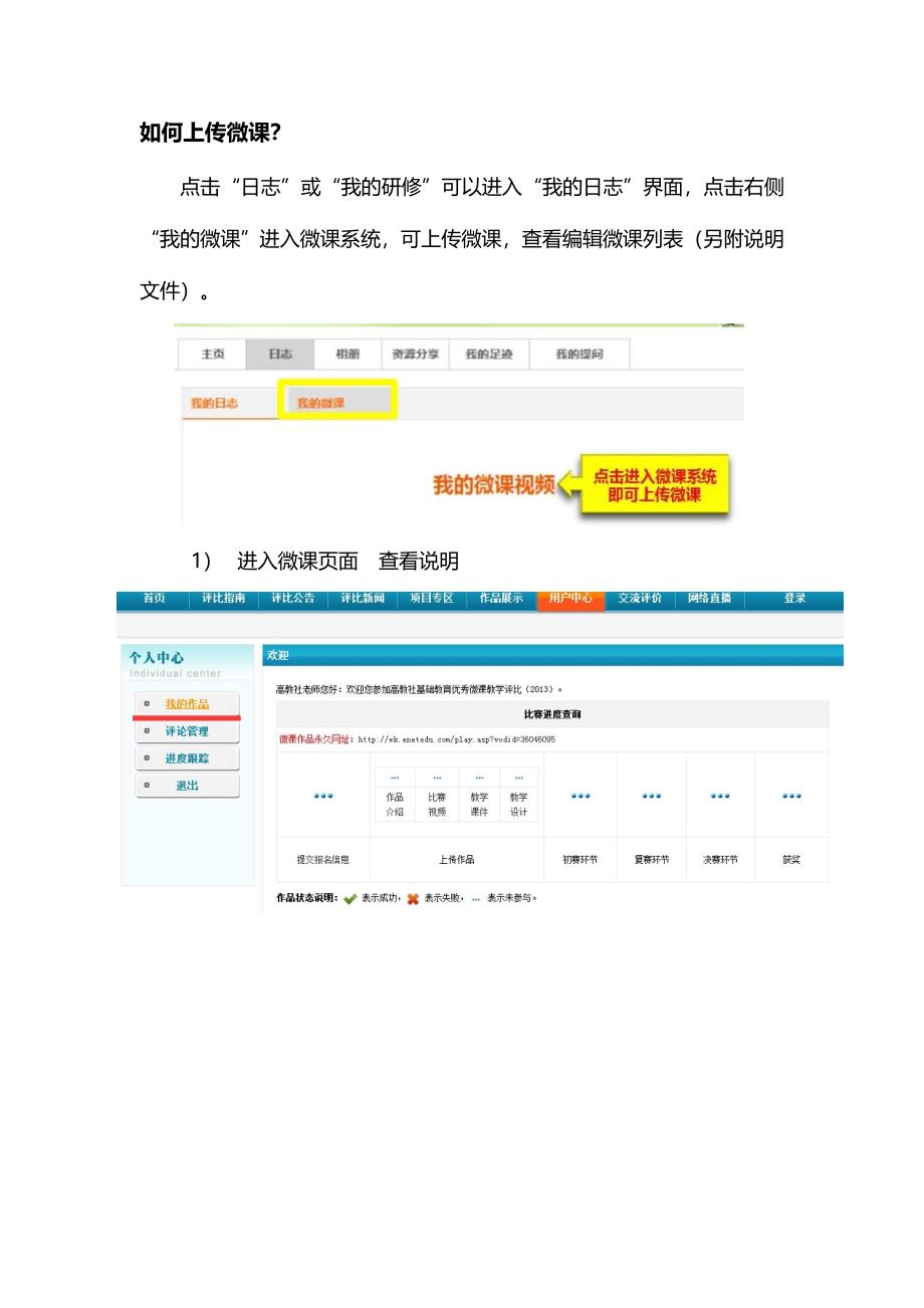 如何上传微课_第1页