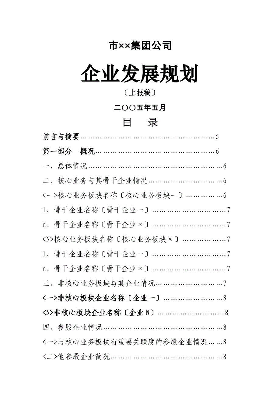 企业发展规划范本_第1页