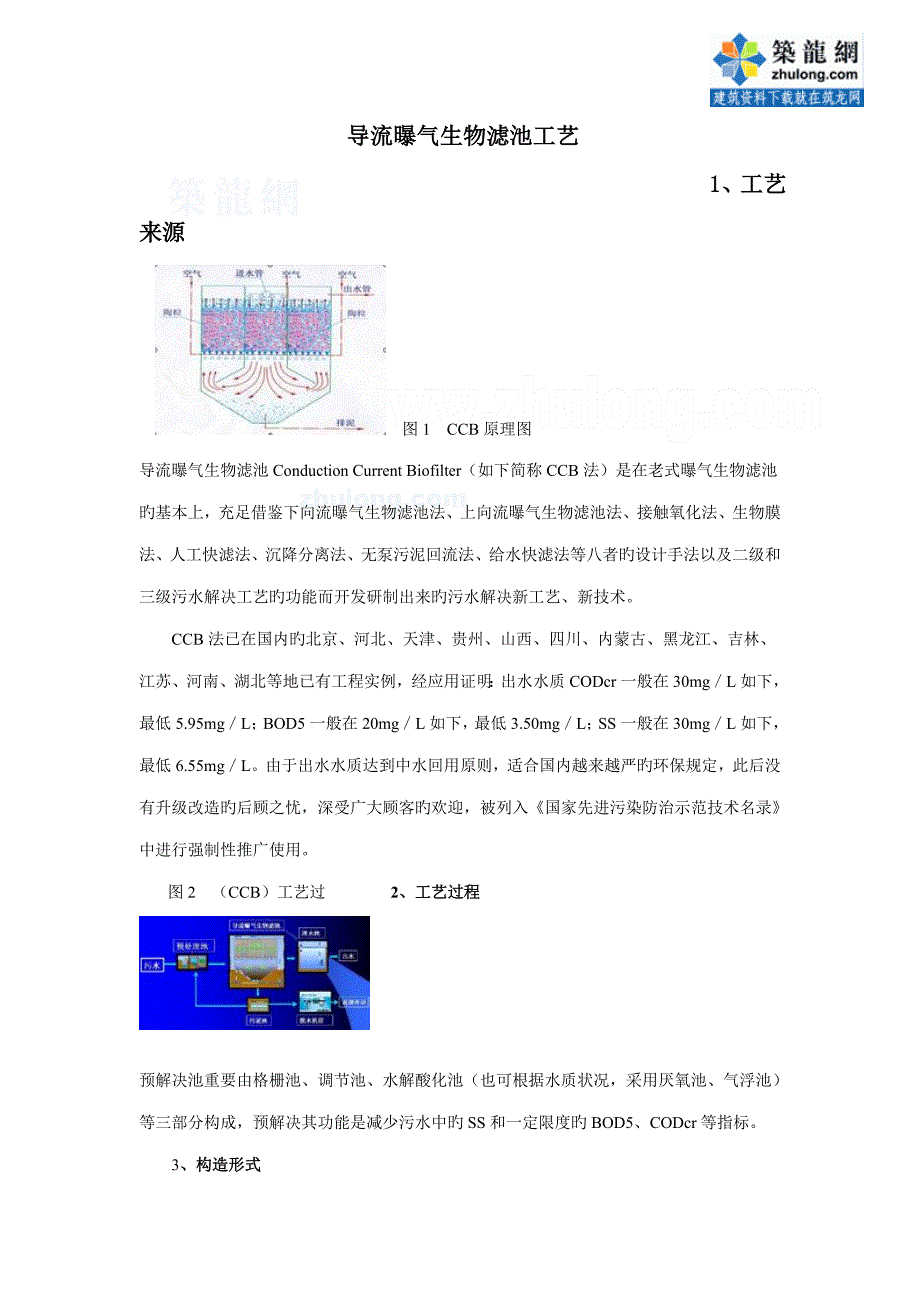 导流曝气生物滤池标准工艺_第1页