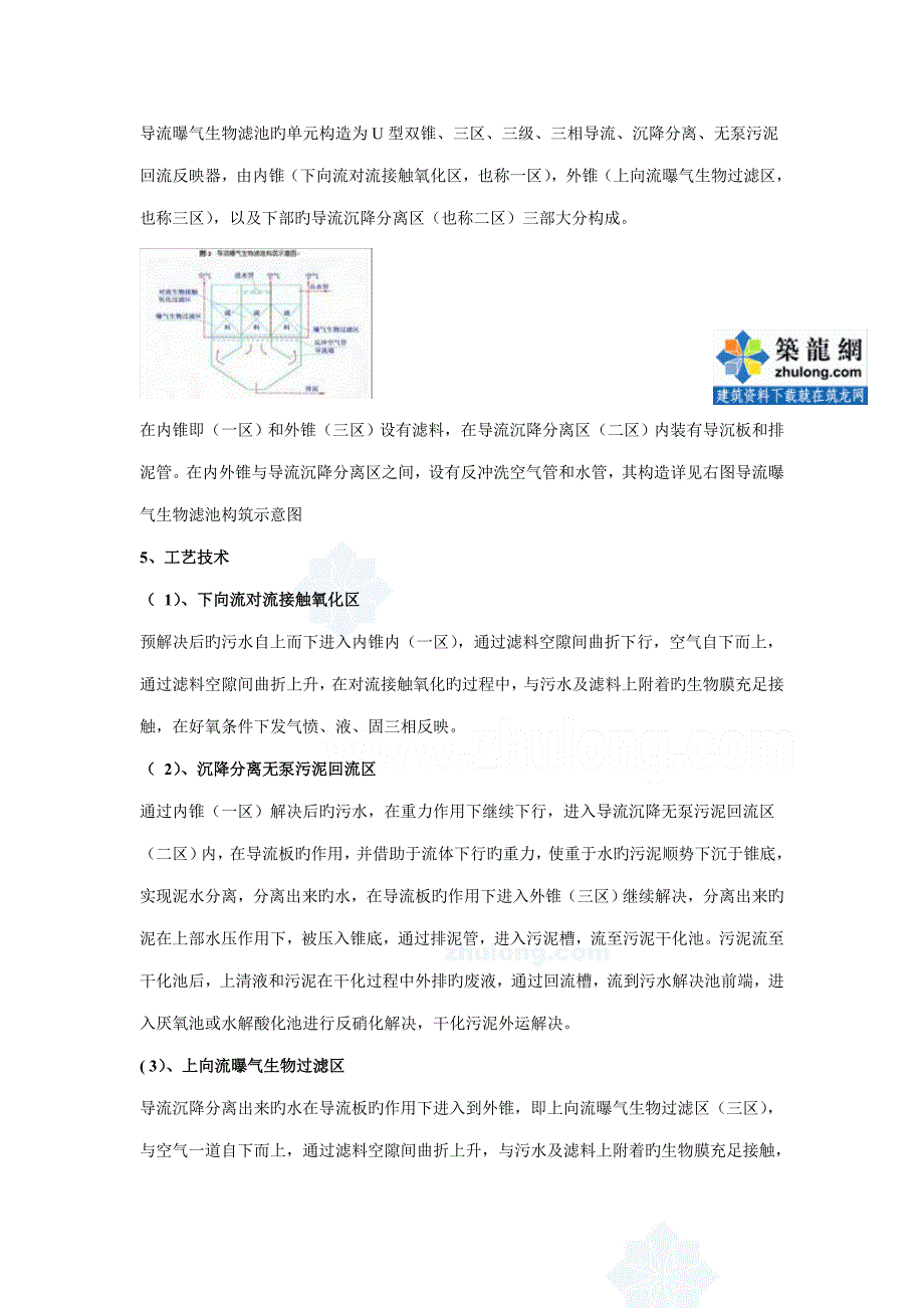 导流曝气生物滤池标准工艺_第2页