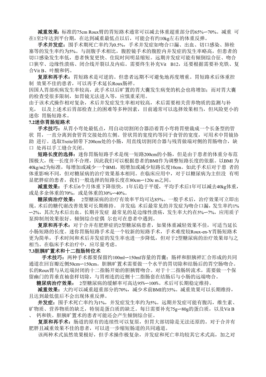 糖尿病手术治疗指南_第3页