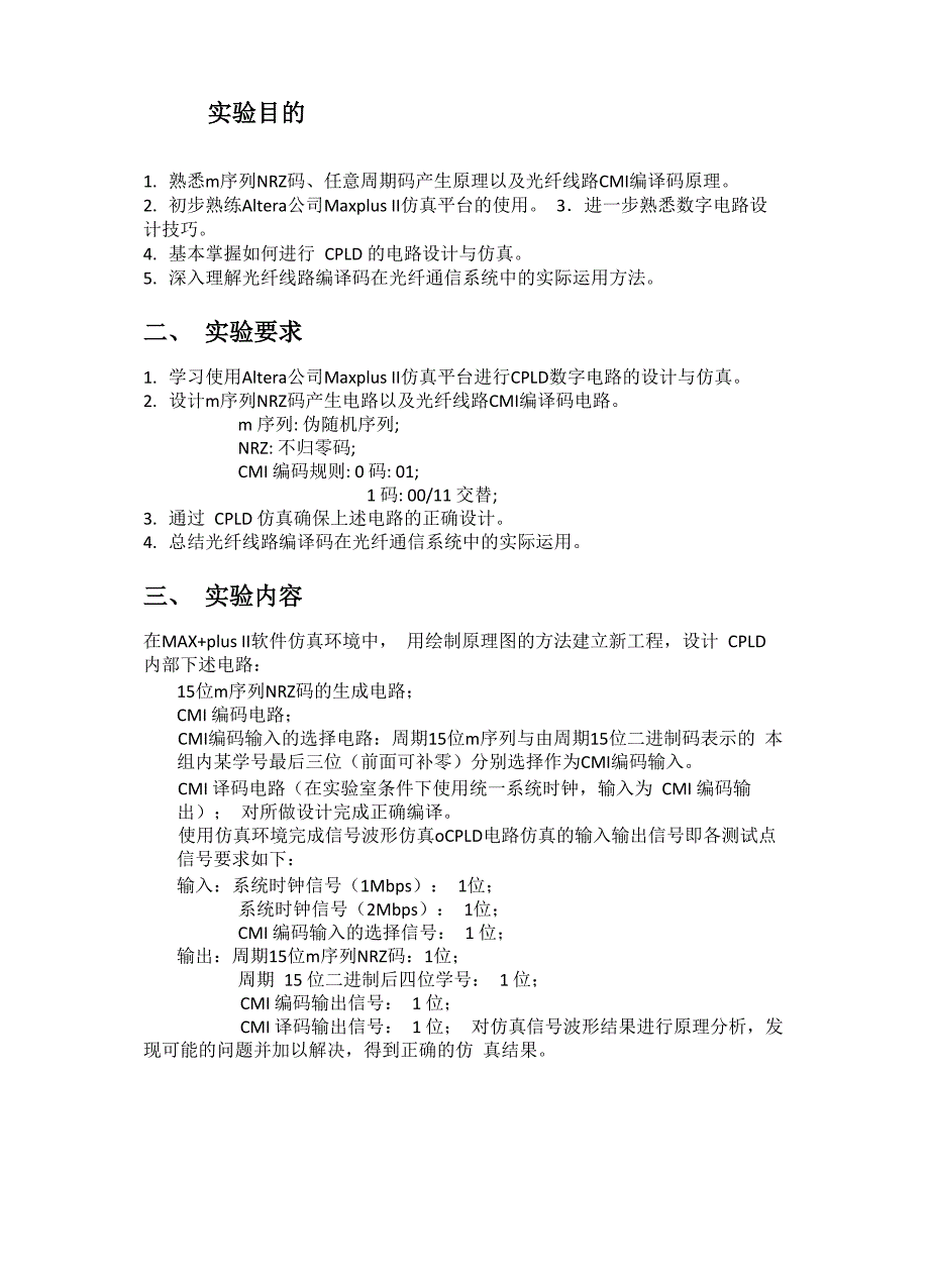 光纤通信实验报告详细版_第2页