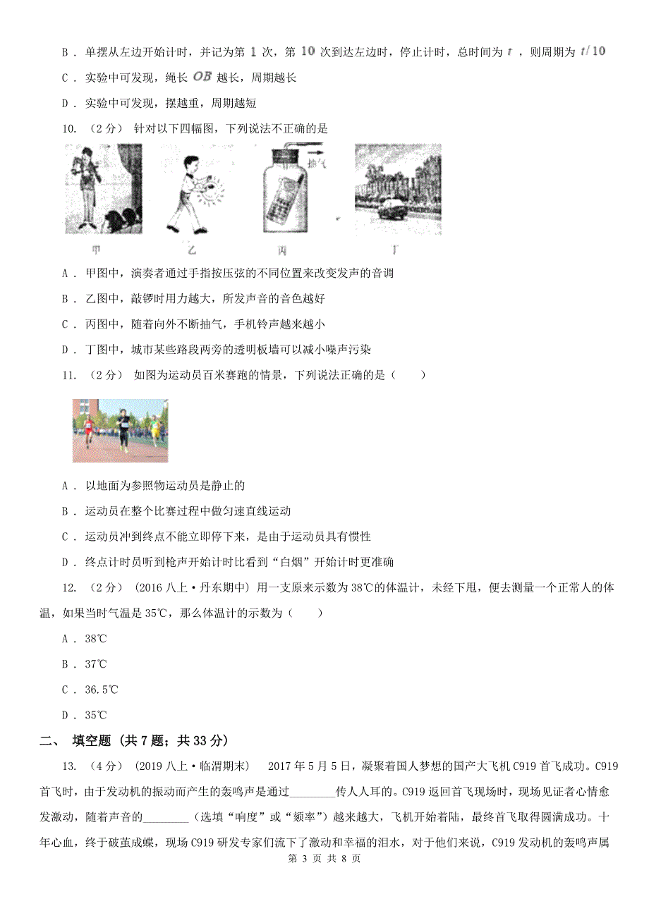 陕西省咸阳市2020年八年级上学期物理期中考试试卷D卷_第3页