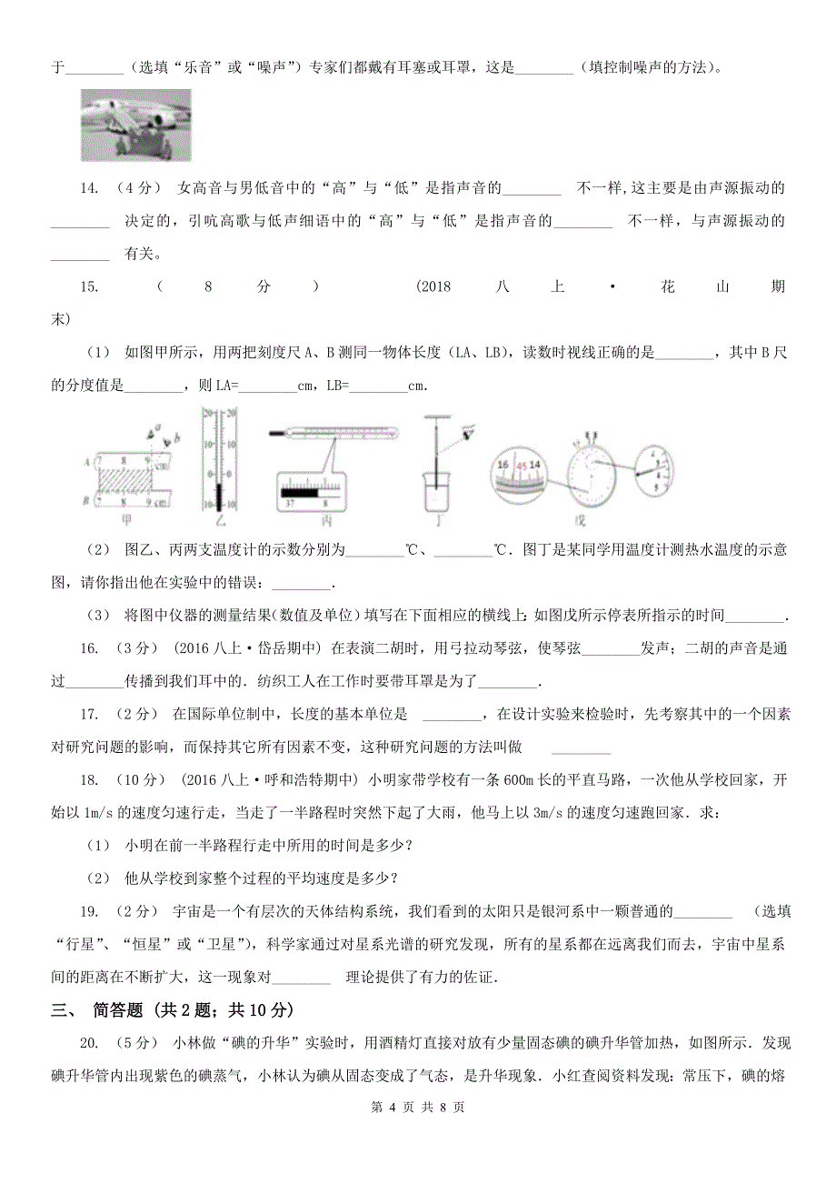 陕西省咸阳市2020年八年级上学期物理期中考试试卷D卷_第4页