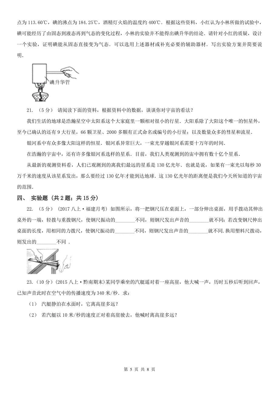 陕西省咸阳市2020年八年级上学期物理期中考试试卷D卷_第5页