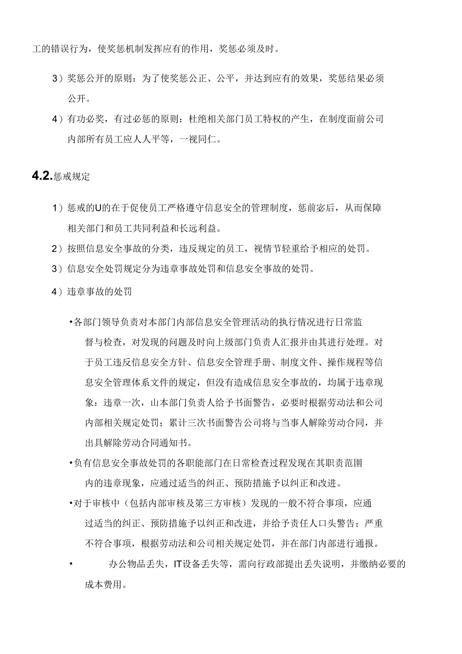 信息安全奖惩管理规定_第3页