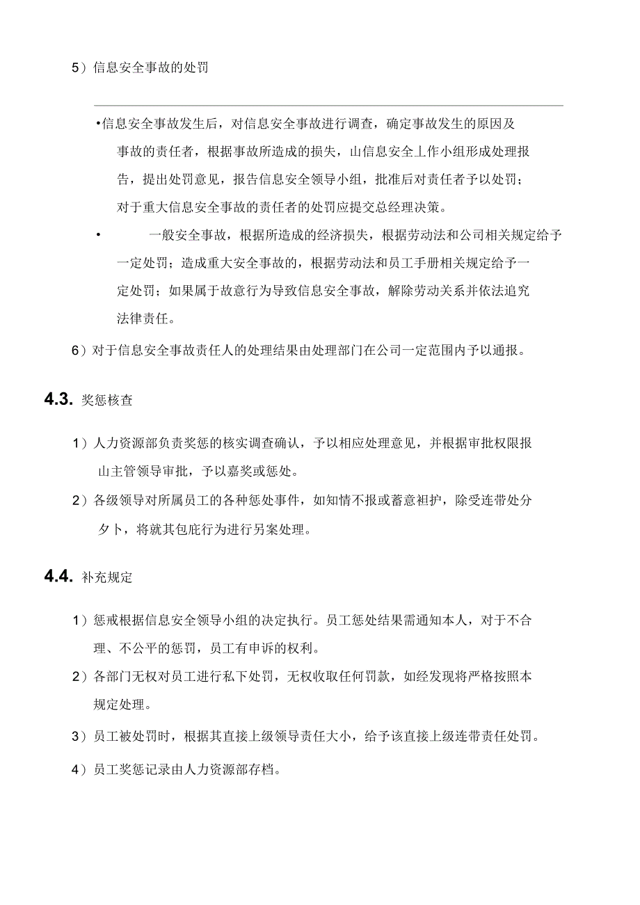 信息安全奖惩管理规定_第4页