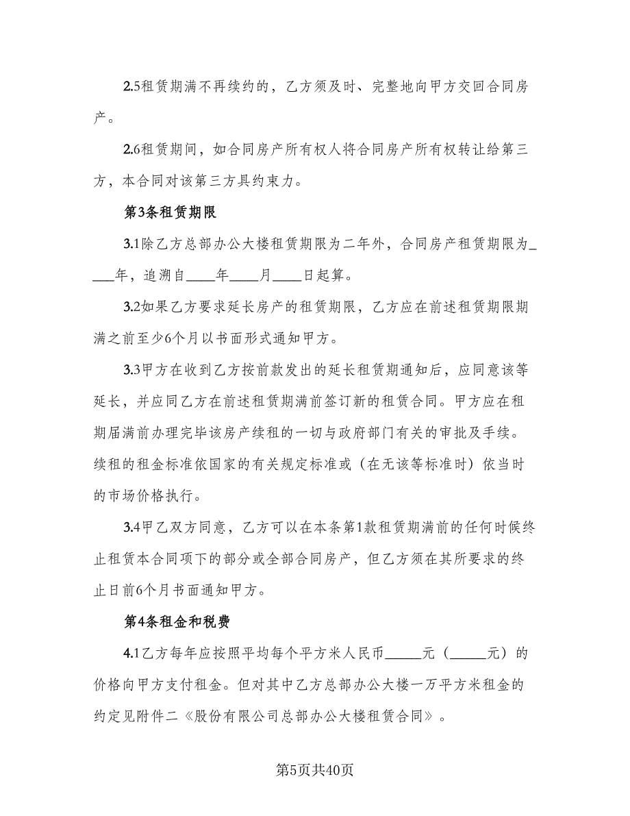 城市个人房产租赁协议官方版（九篇）.doc_第5页