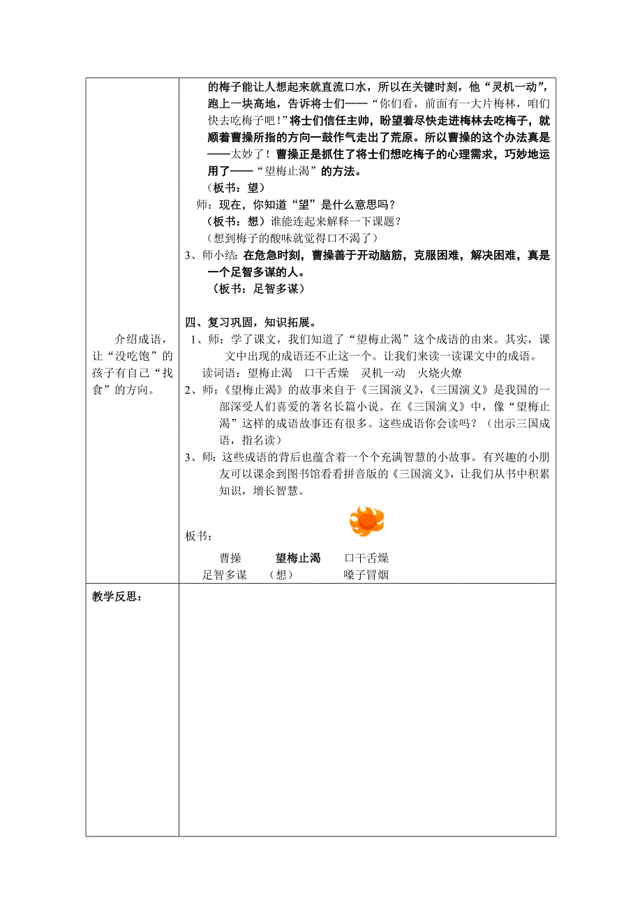 38望梅止渴（du）.doc_第4页